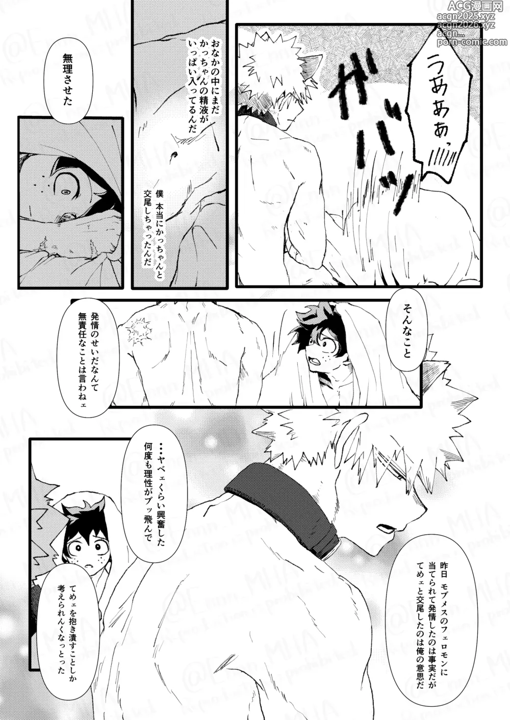 Page 37 of doujinshi Ookami to Obake no Neya Jijou