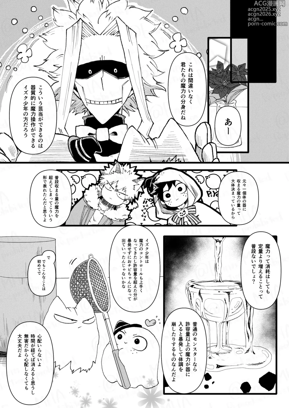 Page 40 of doujinshi Ookami to Obake no Neya Jijou