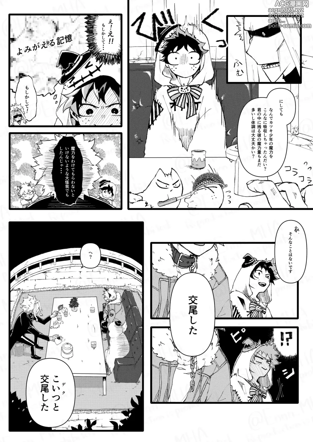 Page 41 of doujinshi Ookami to Obake no Neya Jijou