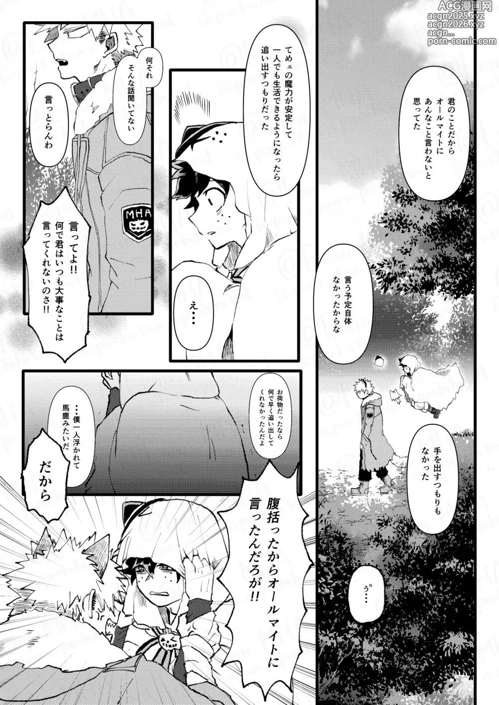 Page 44 of doujinshi Ookami to Obake no Neya Jijou