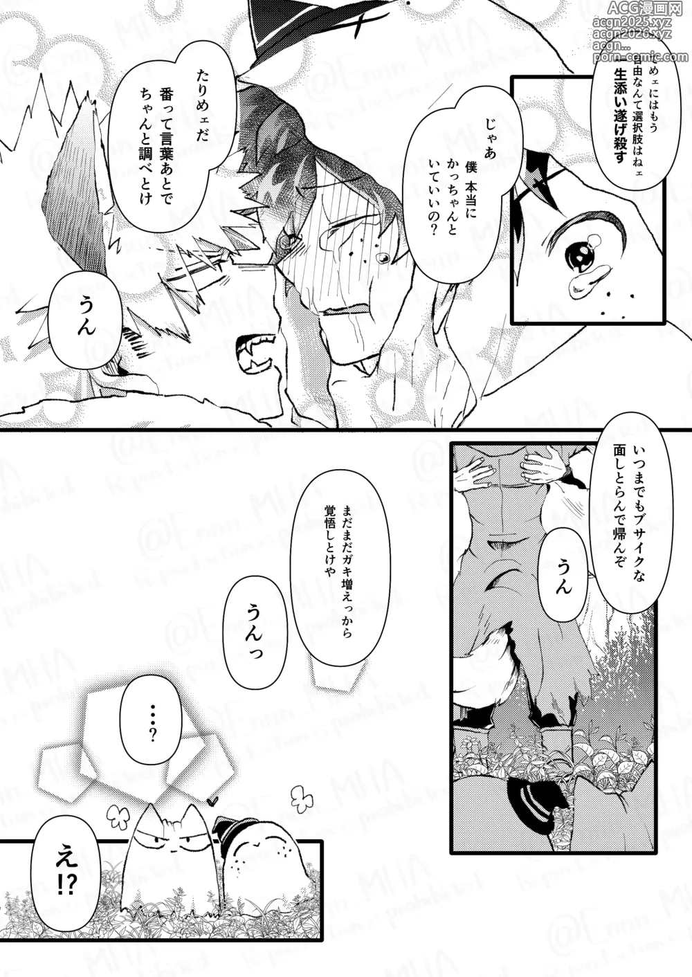 Page 45 of doujinshi Ookami to Obake no Neya Jijou