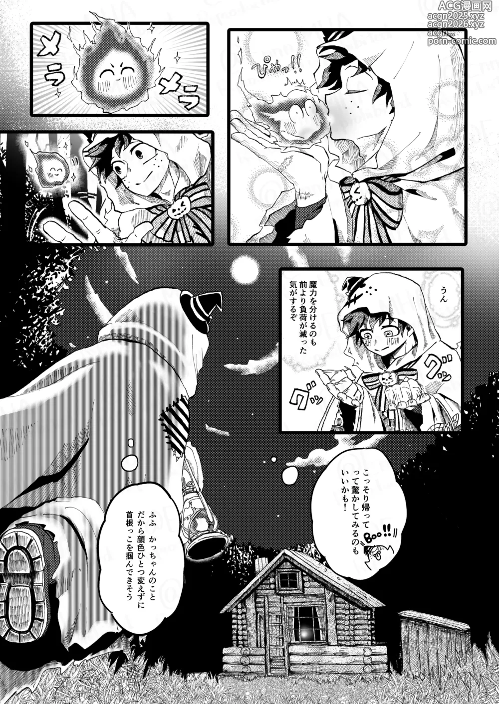 Page 6 of doujinshi Ookami to Obake no Neya Jijou