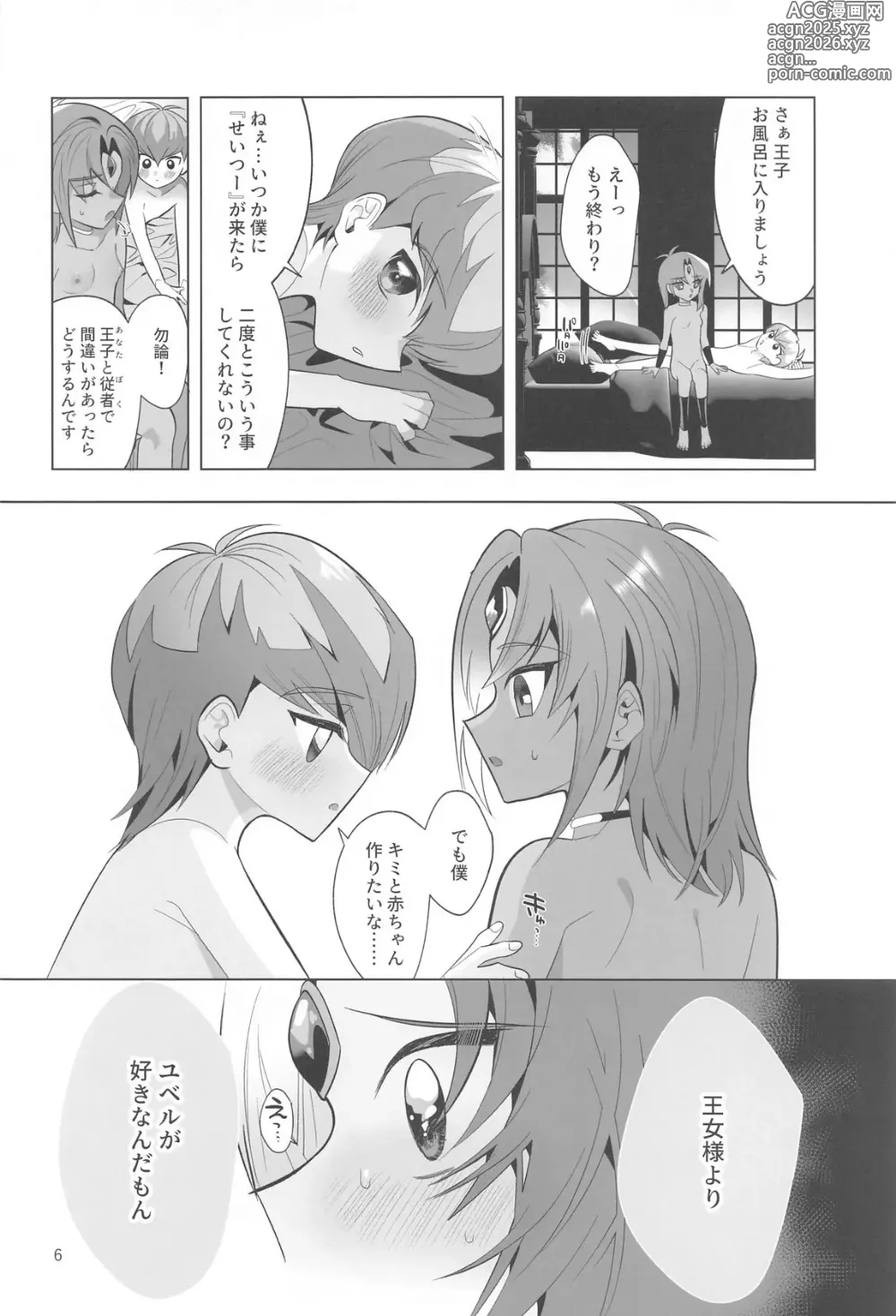 Page 5 of doujinshi Zense Shishunki Seikoutan