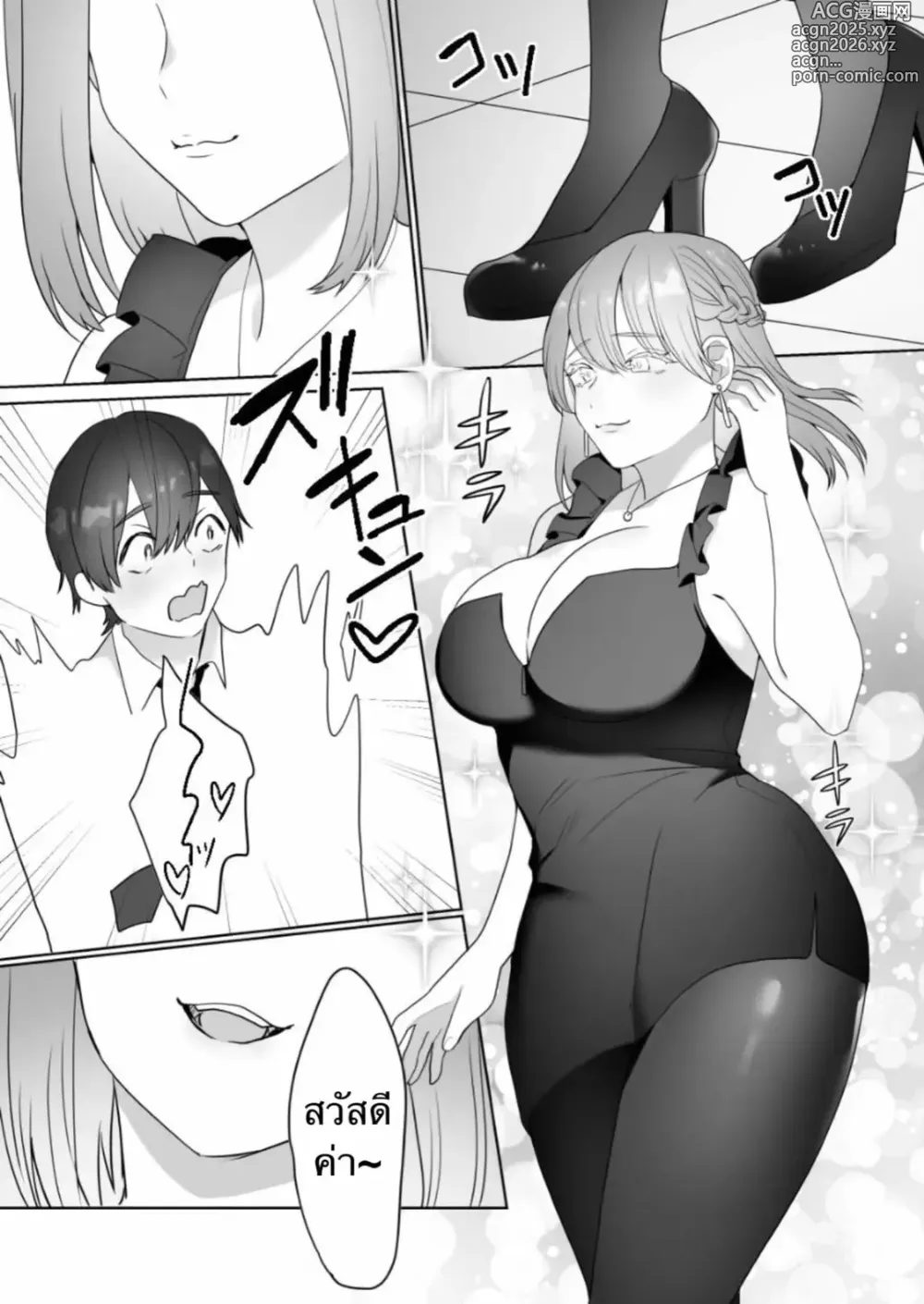 Page 4 of doujinshi Watch Out For Foreign Clubs