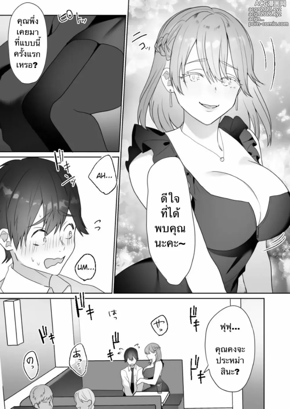 Page 5 of doujinshi Watch Out For Foreign Clubs