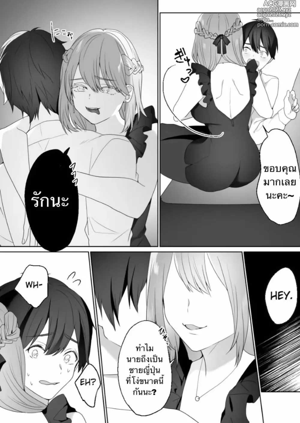 Page 8 of doujinshi Watch Out For Foreign Clubs