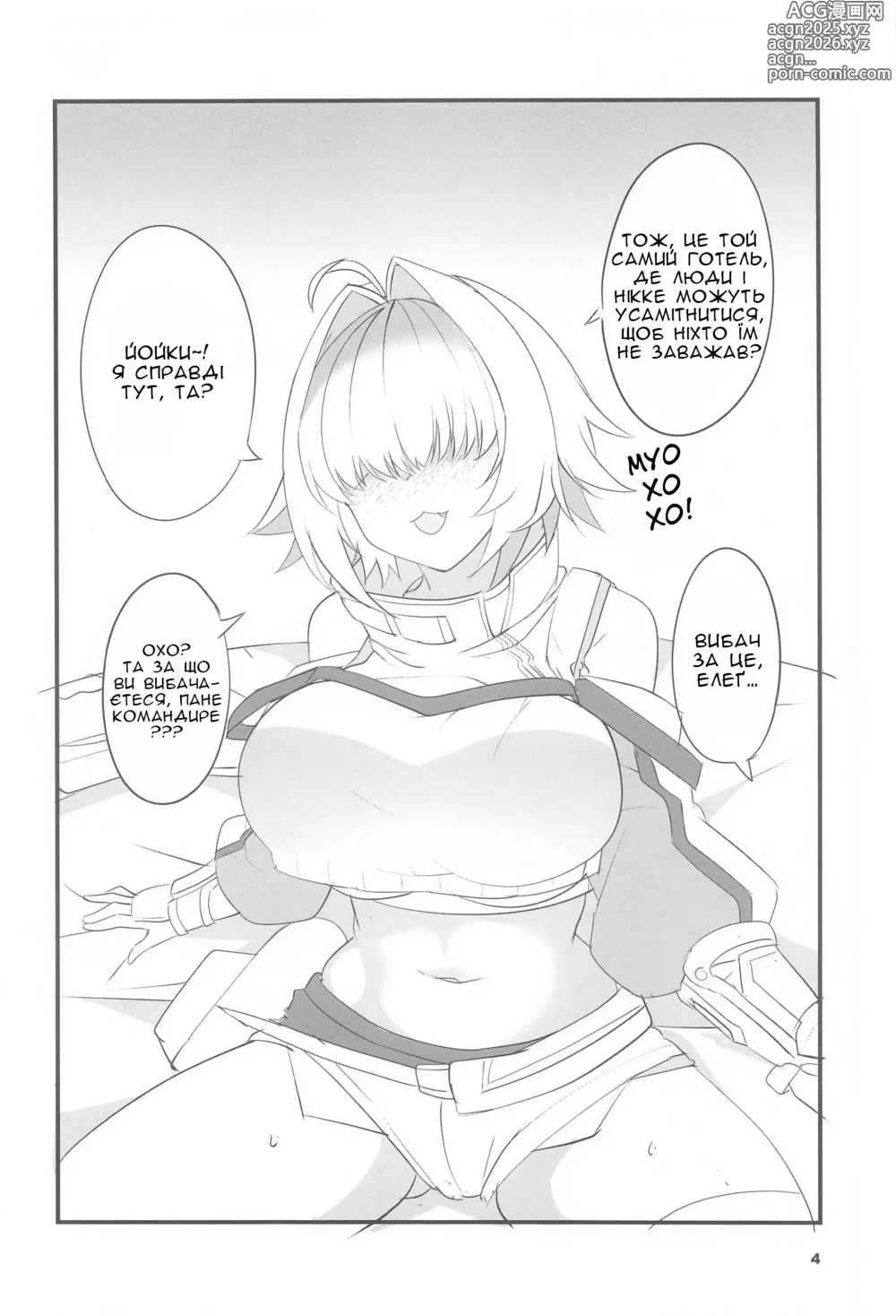 Page 3 of doujinshi Елеґ Тригер