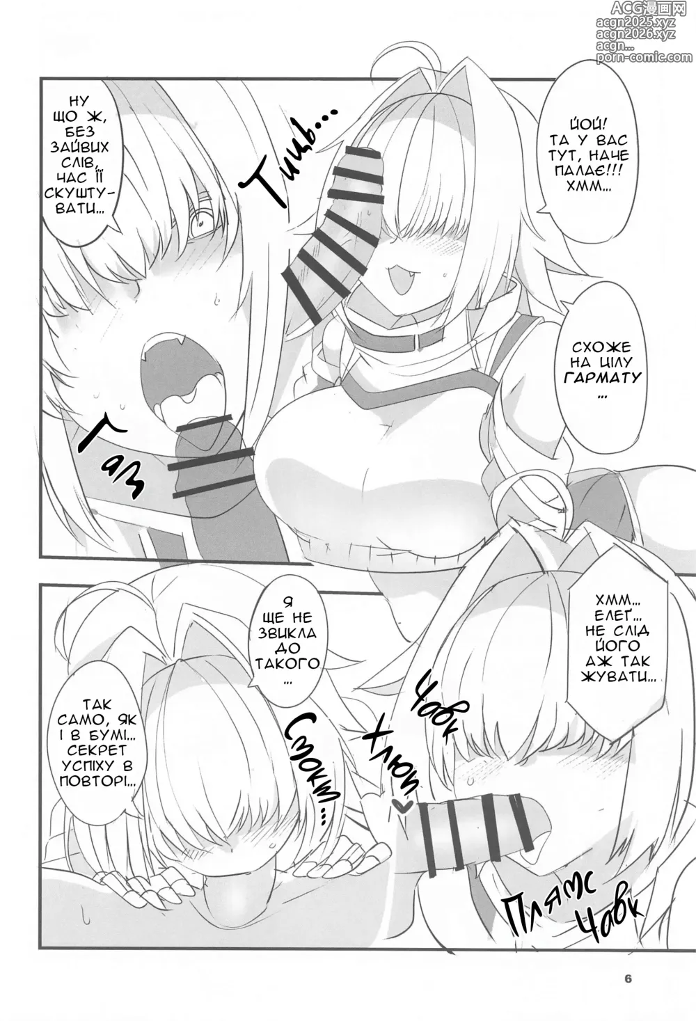 Page 5 of doujinshi Елеґ Тригер