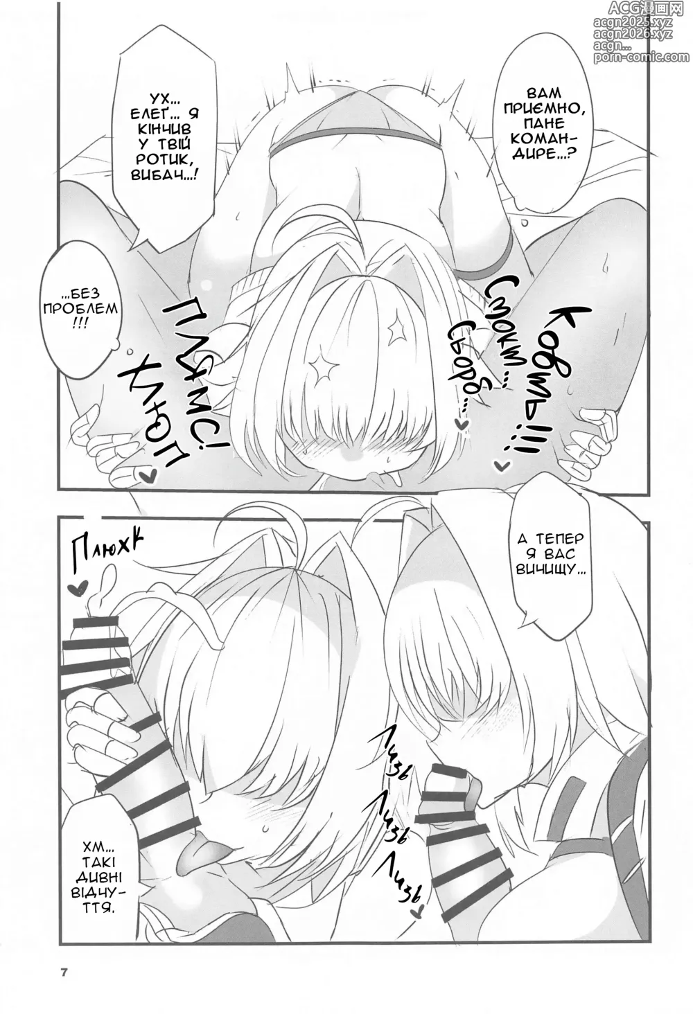 Page 6 of doujinshi Елеґ Тригер