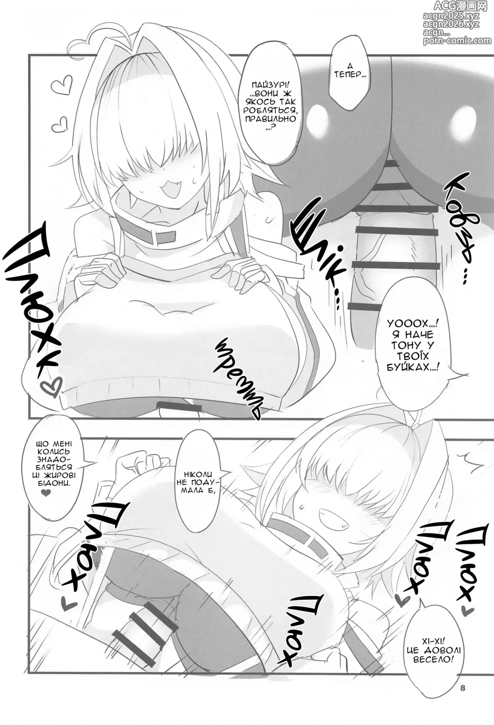 Page 7 of doujinshi Елеґ Тригер