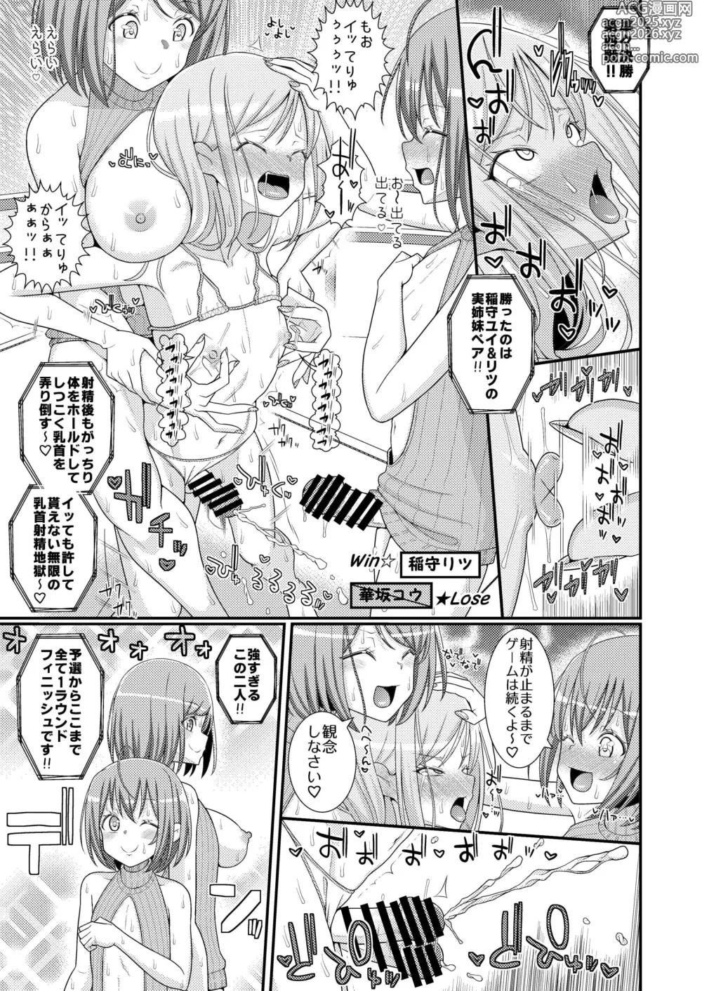 Page 18 of doujinshi Chouzetsu Sakusei!? Chikubitches!! ~Otokonoko Saikyou Chikubi Grand Prix Hen~