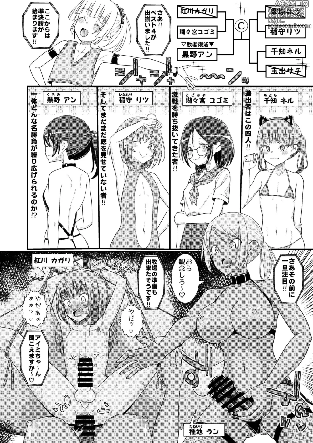 Page 19 of doujinshi Chouzetsu Sakusei!? Chikubitches!! ~Otokonoko Saikyou Chikubi Grand Prix Hen~