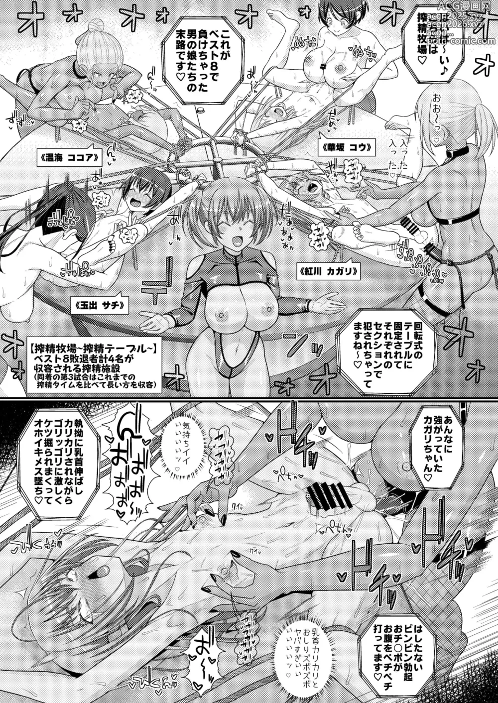 Page 20 of doujinshi Chouzetsu Sakusei!? Chikubitches!! ~Otokonoko Saikyou Chikubi Grand Prix Hen~