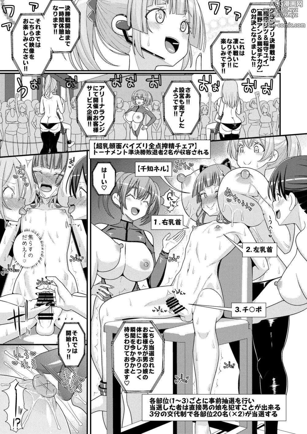 Page 30 of doujinshi Chouzetsu Sakusei!? Chikubitches!! ~Otokonoko Saikyou Chikubi Grand Prix Hen~