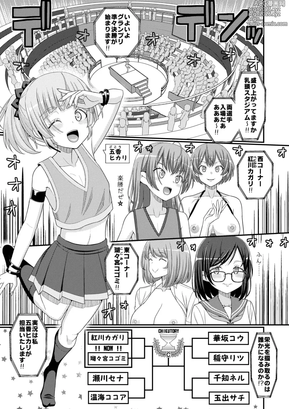 Page 4 of doujinshi Chouzetsu Sakusei!? Chikubitches!! ~Otokonoko Saikyou Chikubi Grand Prix Hen~