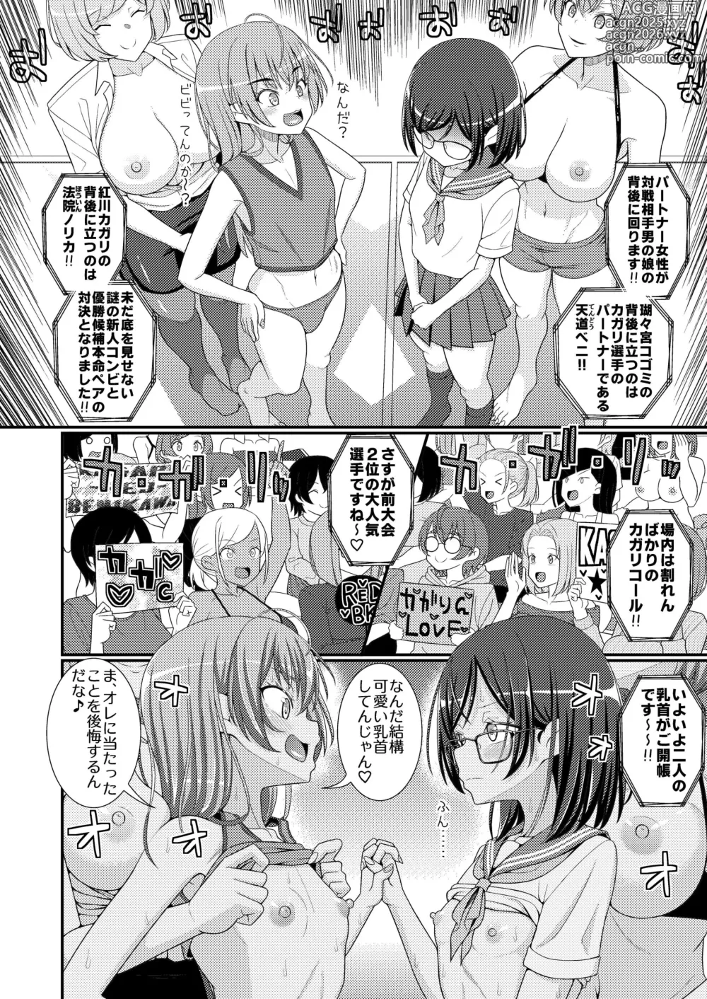 Page 5 of doujinshi Chouzetsu Sakusei!? Chikubitches!! ~Otokonoko Saikyou Chikubi Grand Prix Hen~