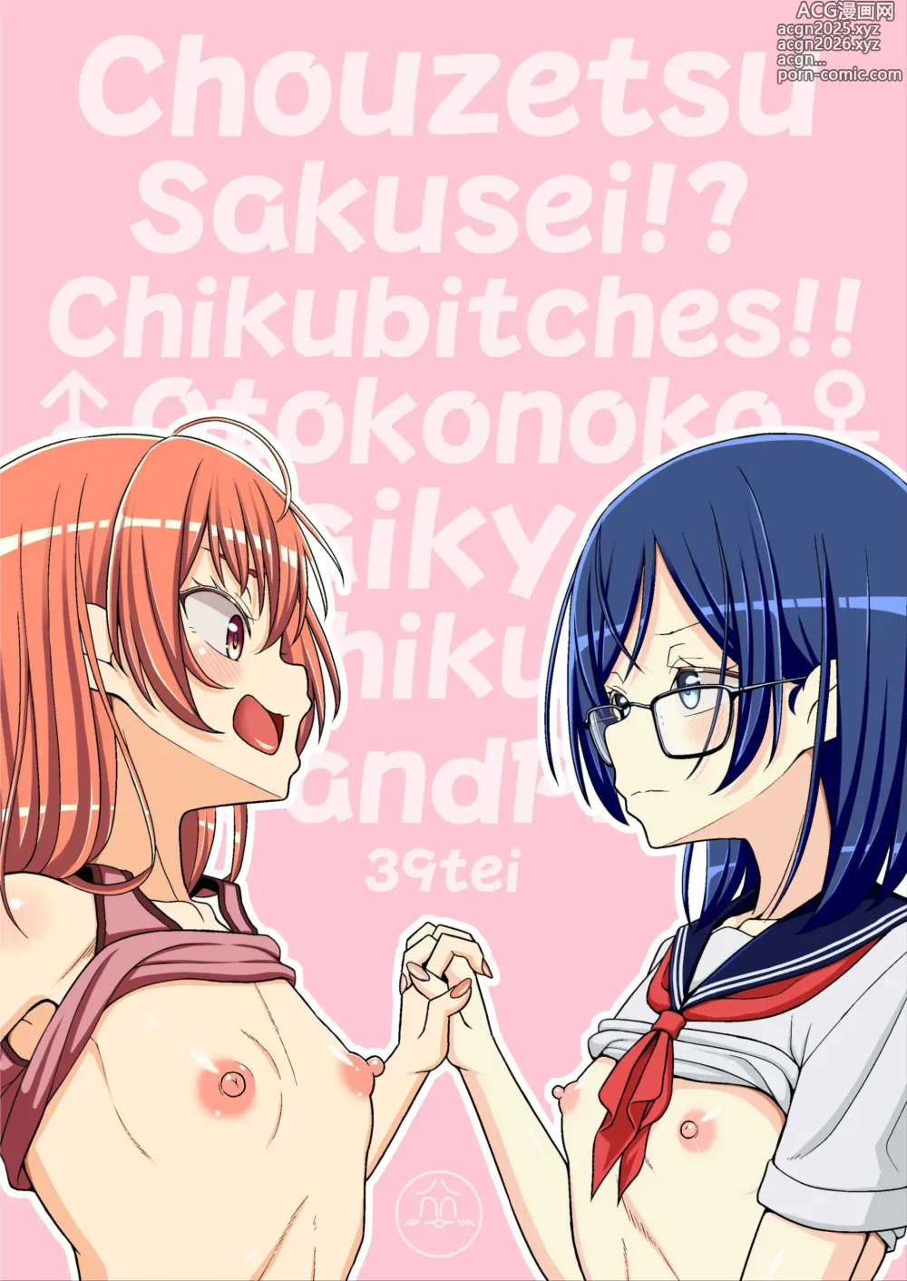 Page 46 of doujinshi Chouzetsu Sakusei!? Chikubitches!! ~Otokonoko Saikyou Chikubi Grand Prix Hen~