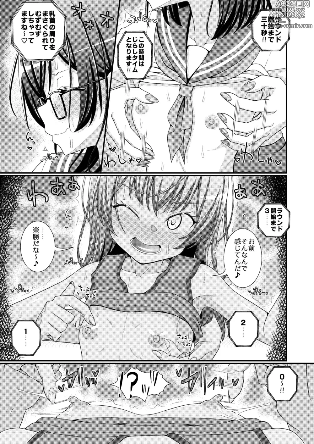 Page 6 of doujinshi Chouzetsu Sakusei!? Chikubitches!! ~Otokonoko Saikyou Chikubi Grand Prix Hen~