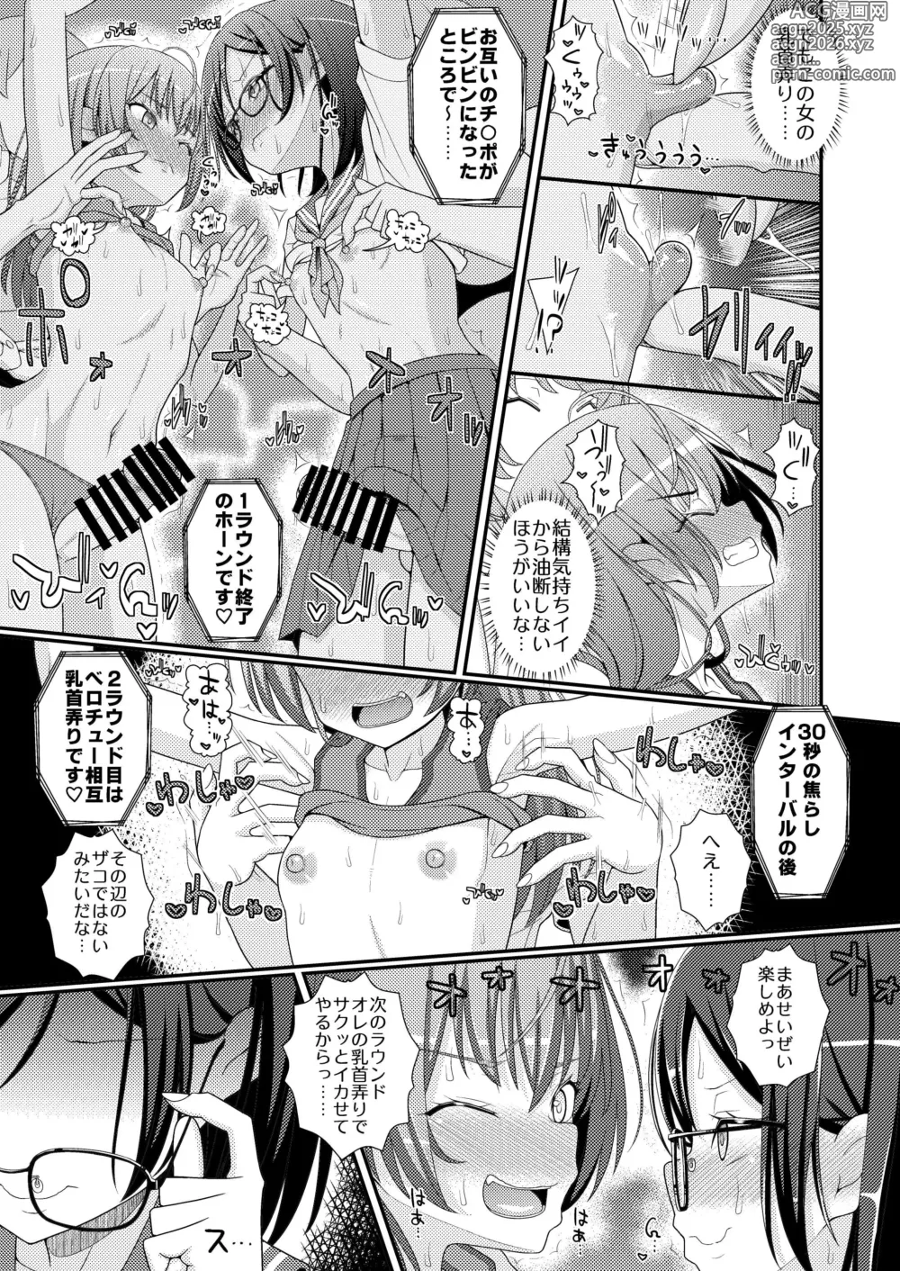 Page 8 of doujinshi Chouzetsu Sakusei!? Chikubitches!! ~Otokonoko Saikyou Chikubi Grand Prix Hen~