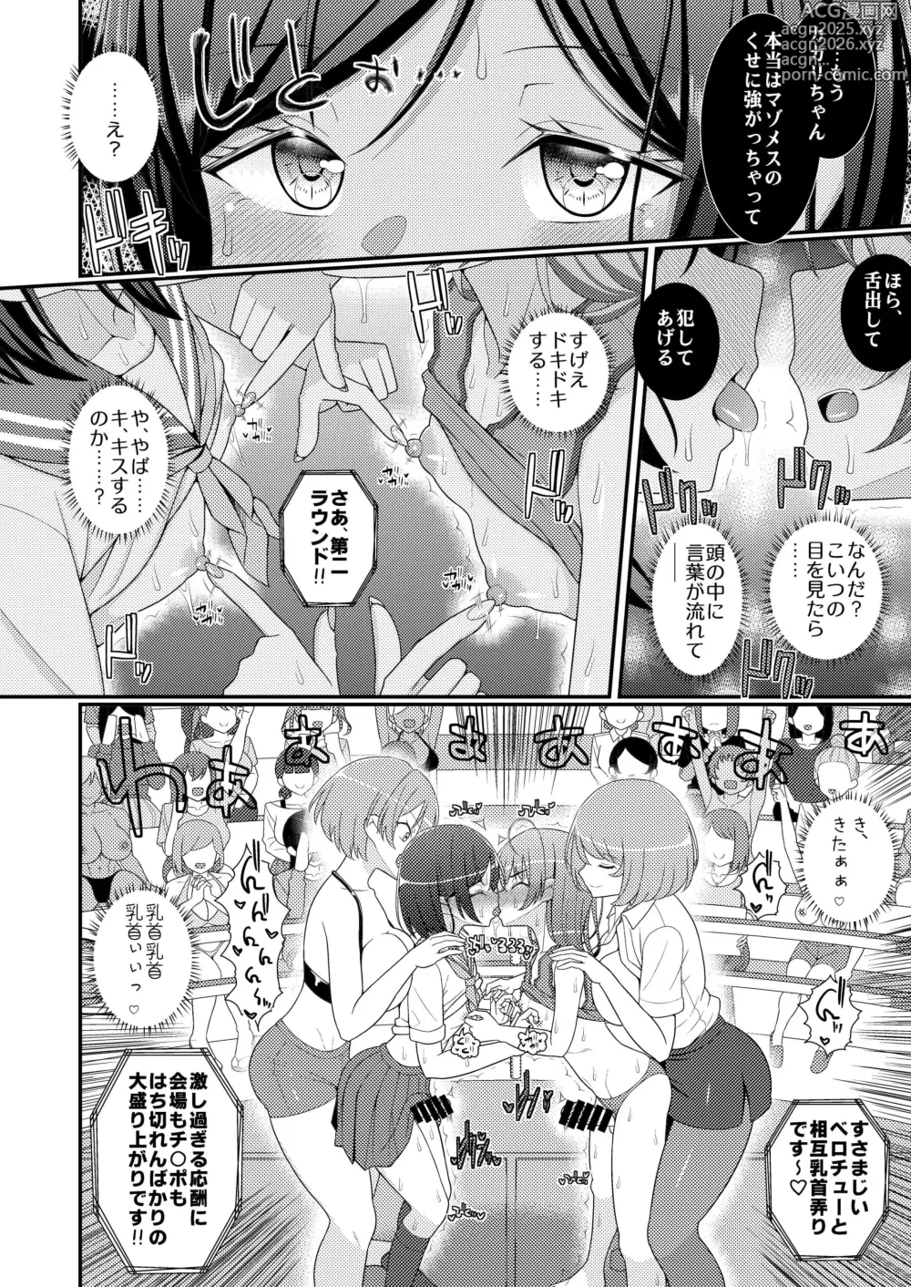 Page 9 of doujinshi Chouzetsu Sakusei!? Chikubitches!! ~Otokonoko Saikyou Chikubi Grand Prix Hen~