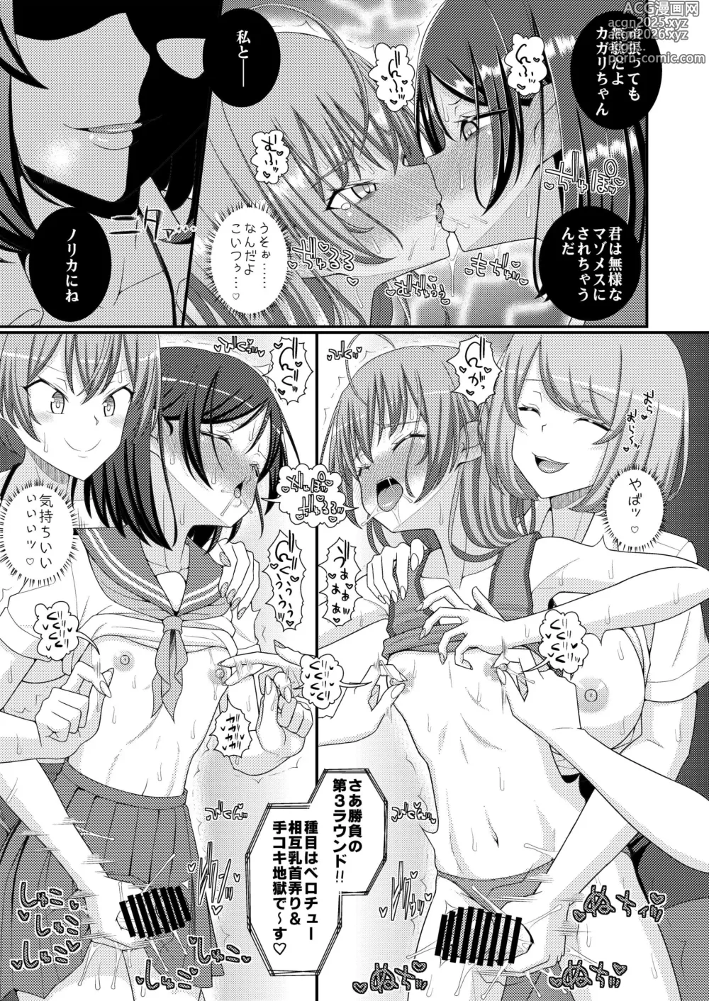 Page 10 of doujinshi Chouzetsu Sakusei!? Chikubitches!! ~Otokonoko Saikyou Chikubi Grand Prix Hen~