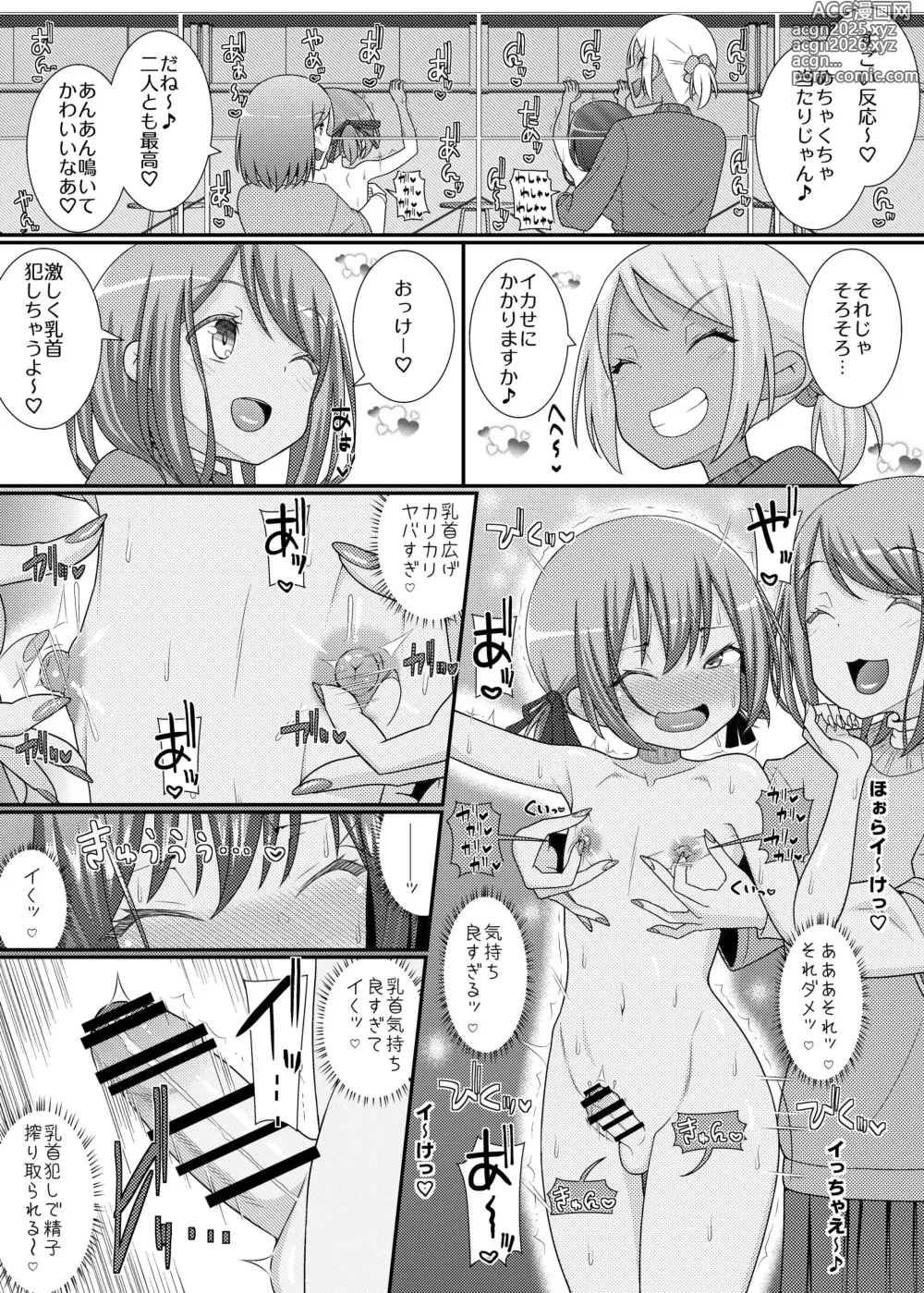 Page 11 of doujinshi Sakusei Seikou!? Chikubitches!! ~Otokonoko Sakusei Café Sennyuu Hen~