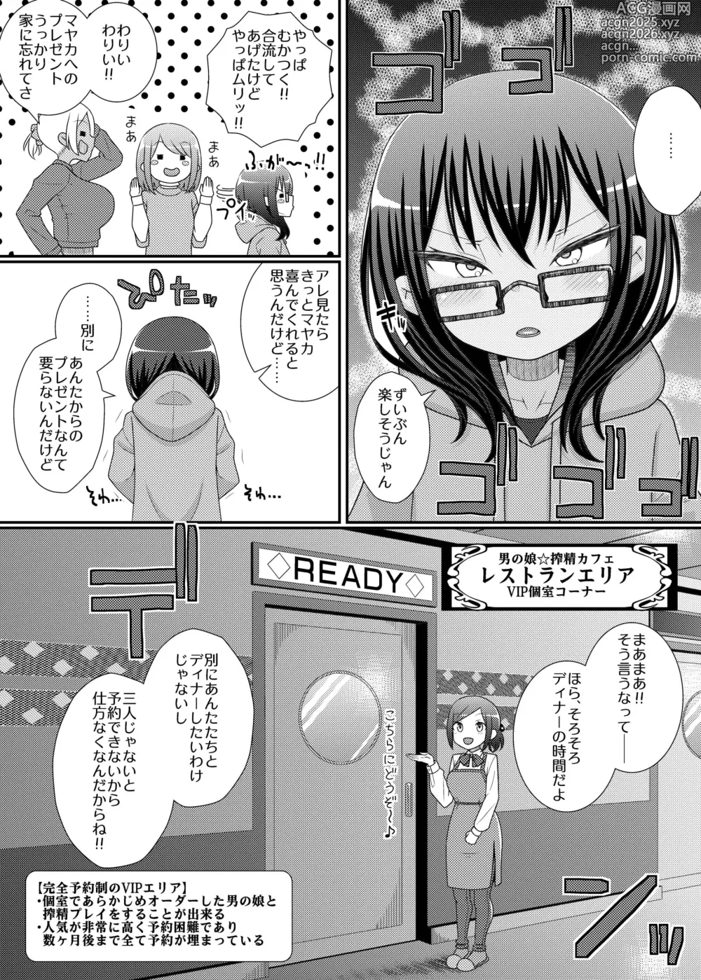 Page 21 of doujinshi Sakusei Seikou!? Chikubitches!! ~Otokonoko Sakusei Café Sennyuu Hen~