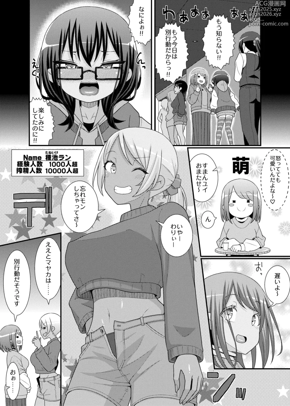 Page 7 of doujinshi Sakusei Seikou!? Chikubitches!! ~Otokonoko Sakusei Café Sennyuu Hen~