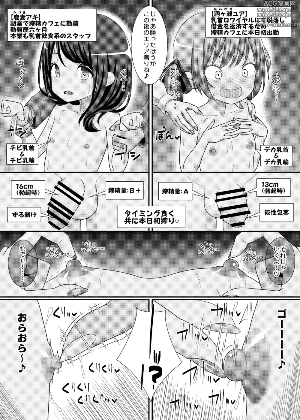 Page 9 of doujinshi Sakusei Seikou!? Chikubitches!! ~Otokonoko Sakusei Café Sennyuu Hen~