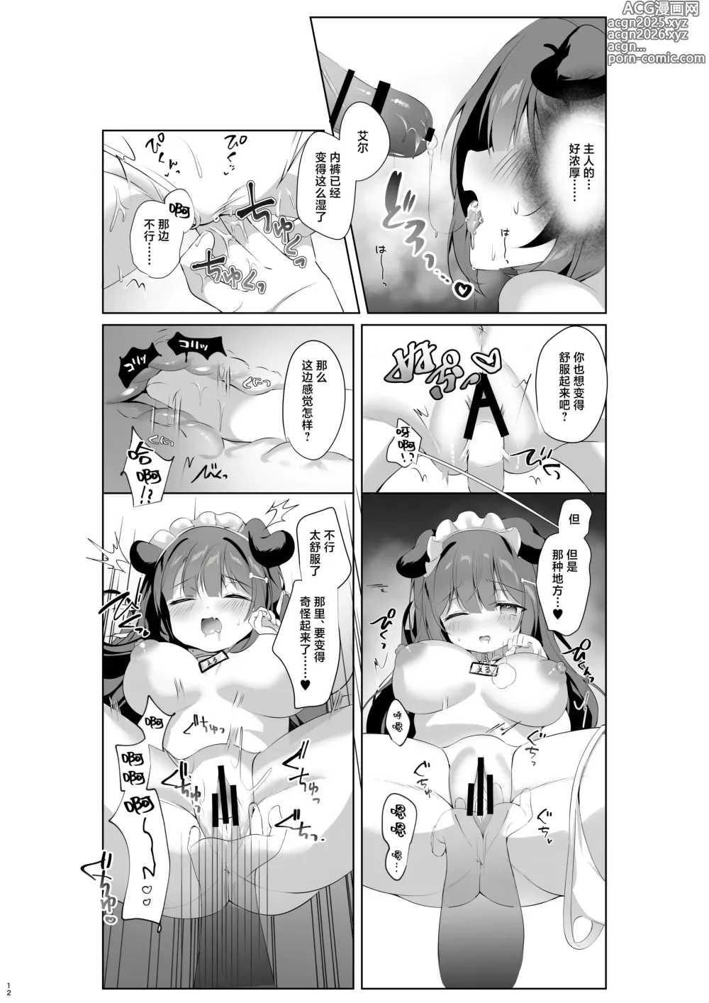 Page 12 of doujinshi 雇来的女仆实在太过没用就当成就当成性奴隶教育了