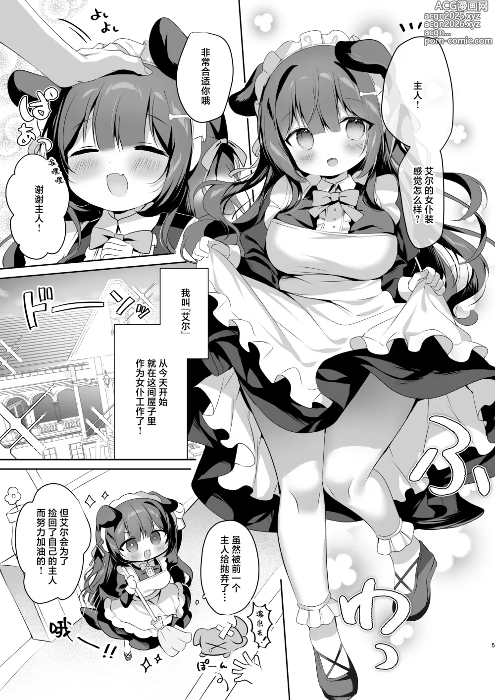 Page 5 of doujinshi 雇来的女仆实在太过没用就当成就当成性奴隶教育了