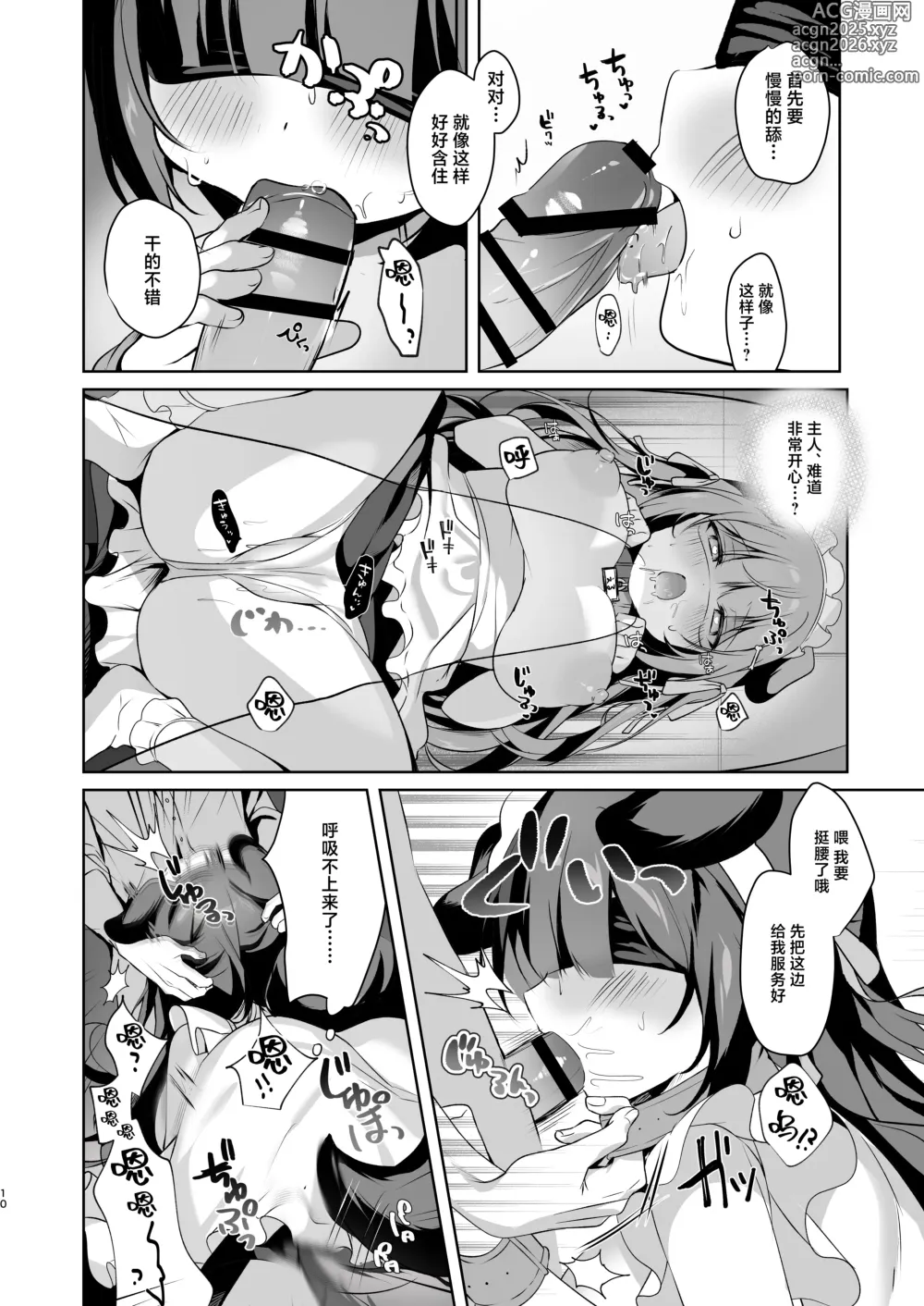 Page 10 of doujinshi 雇来的女仆实在太过没用就当成就当成性奴隶教育了