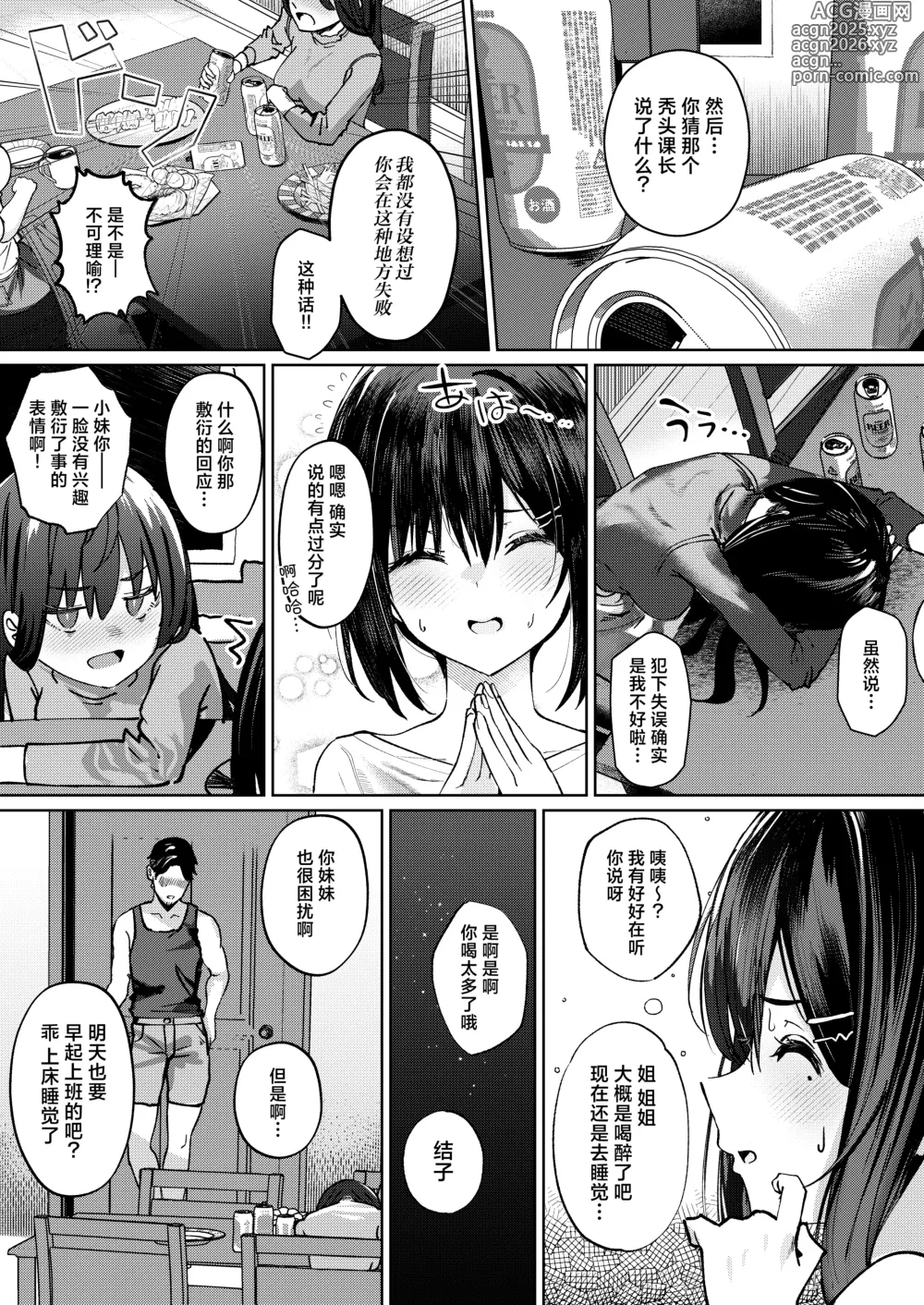 Page 2 of doujinshi 试着抢走了姐姐的男友