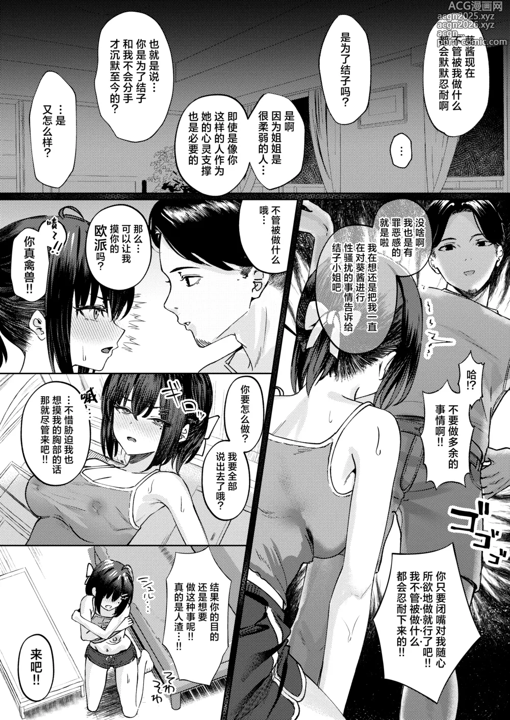 Page 13 of doujinshi 试着抢走了姐姐的男友