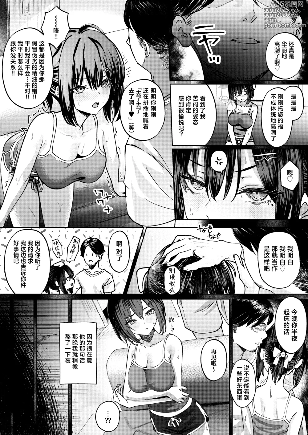 Page 19 of doujinshi 试着抢走了姐姐的男友