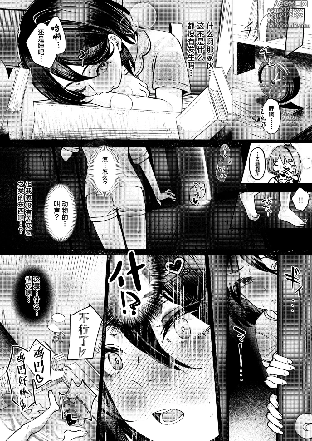 Page 20 of doujinshi 试着抢走了姐姐的男友