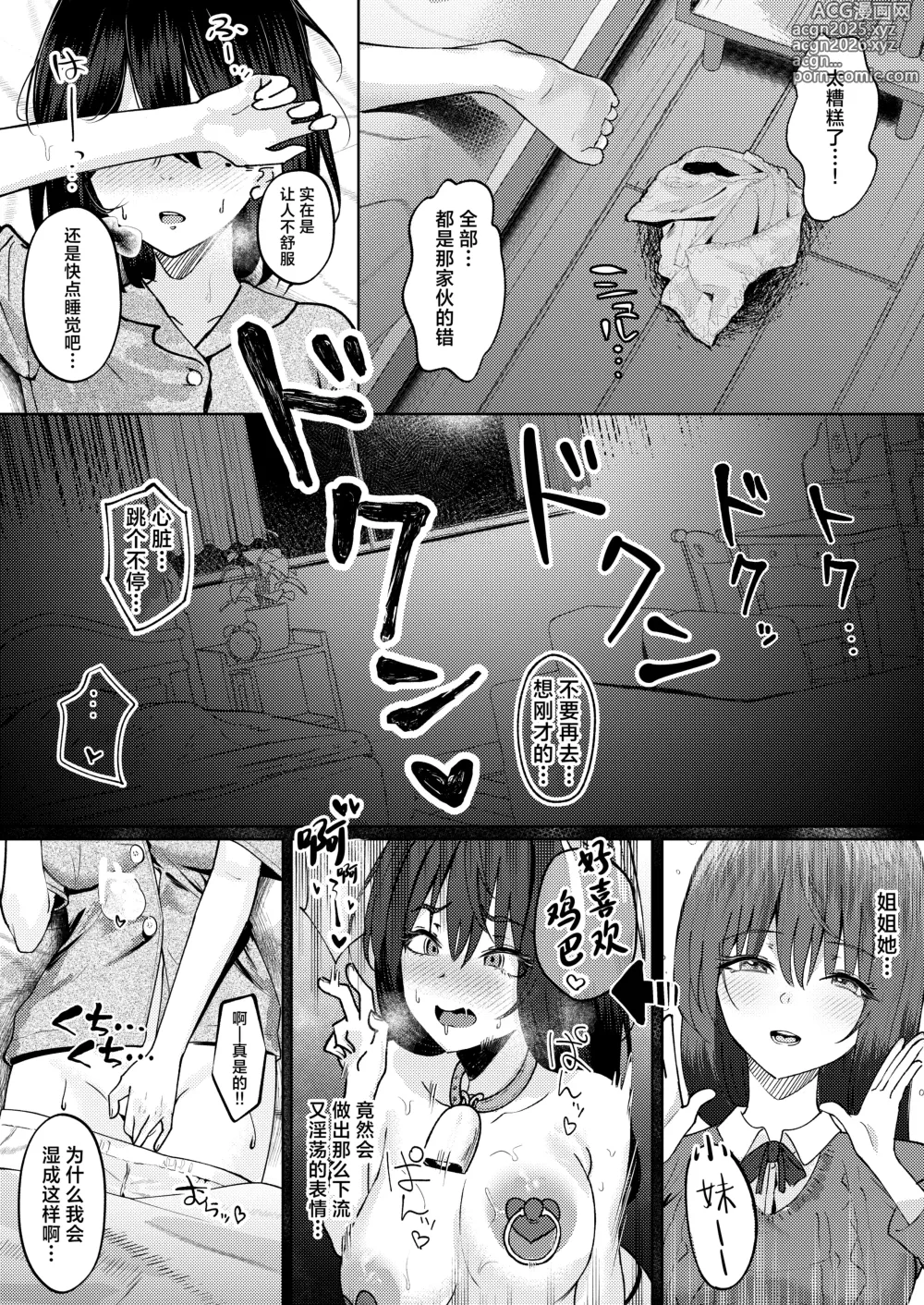 Page 25 of doujinshi 试着抢走了姐姐的男友