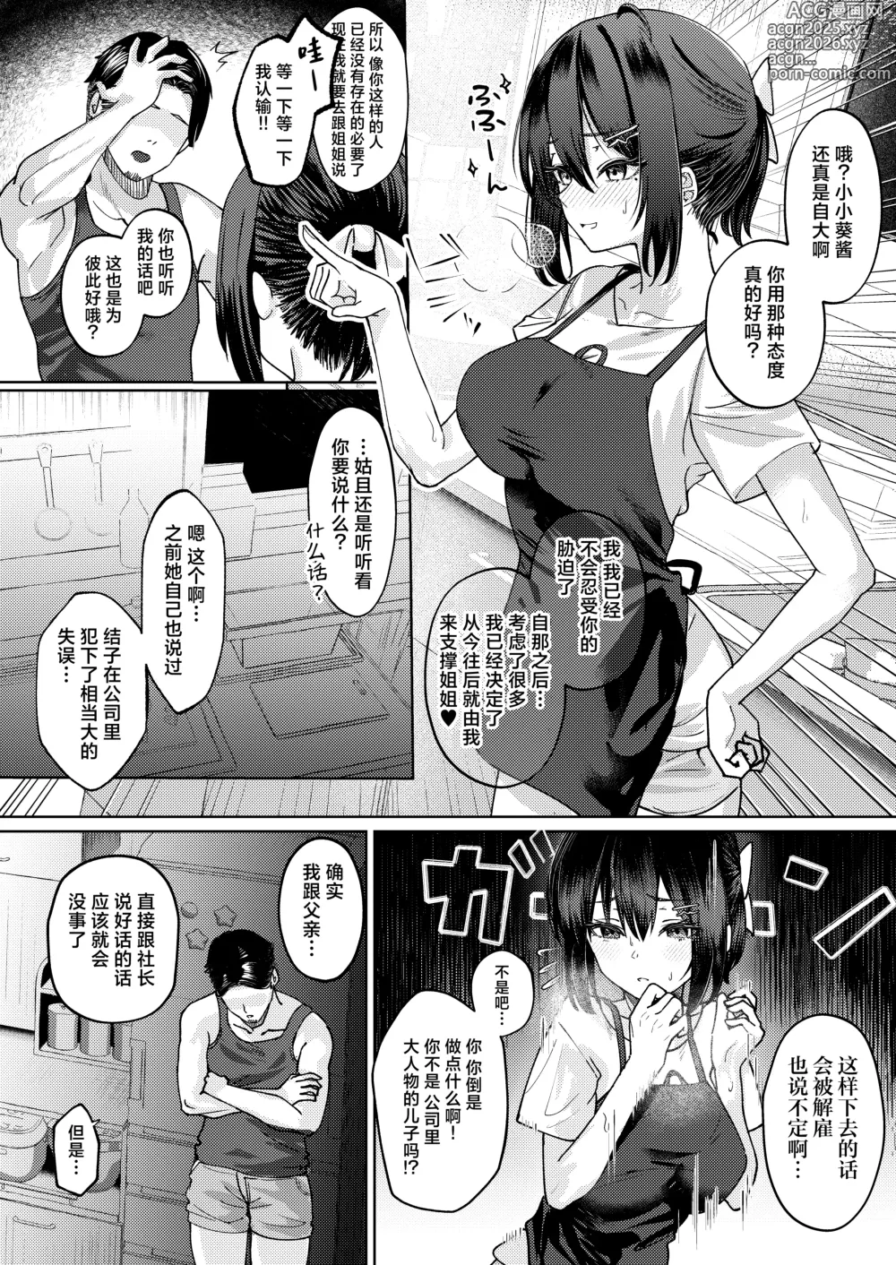 Page 30 of doujinshi 试着抢走了姐姐的男友