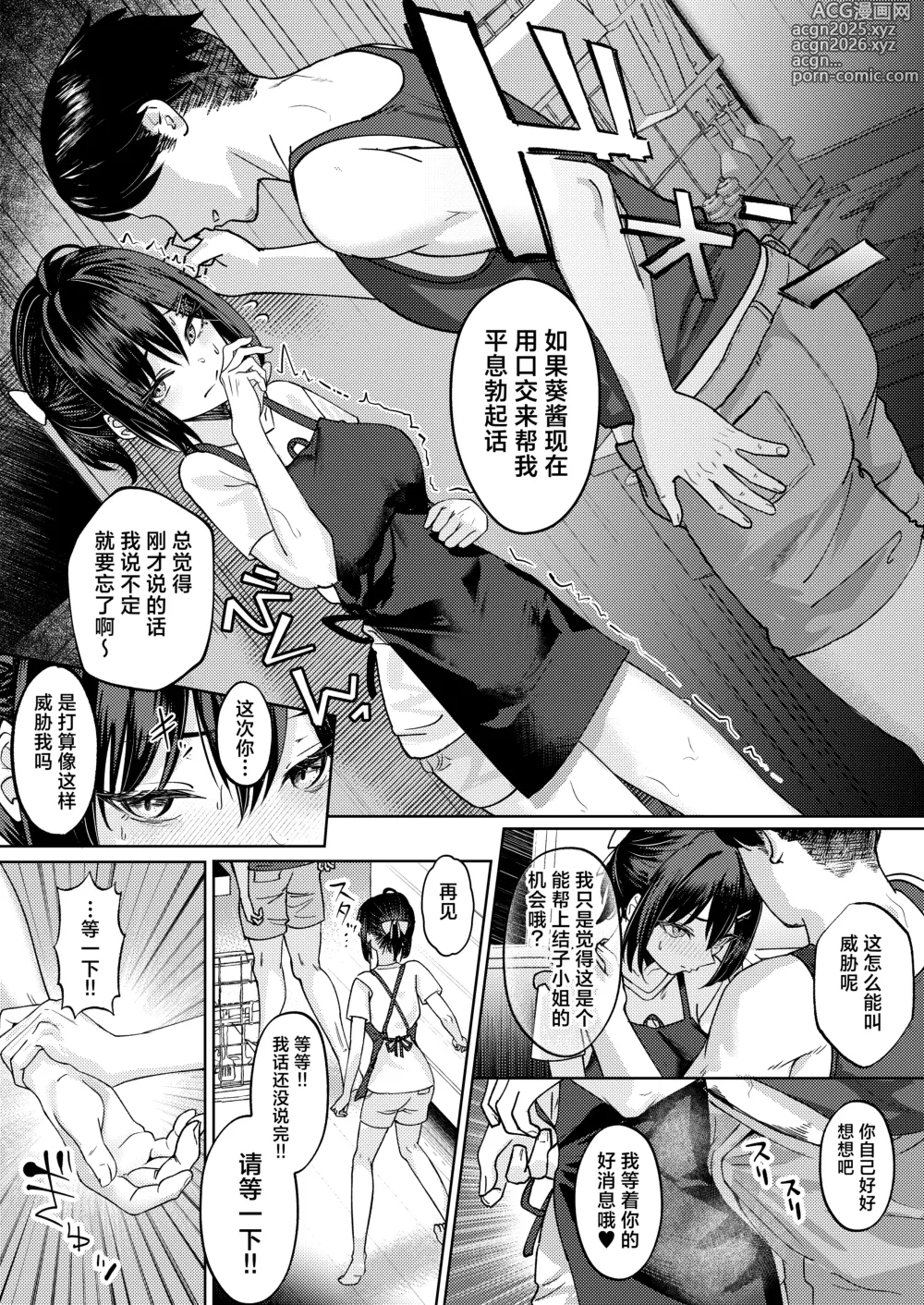 Page 31 of doujinshi 试着抢走了姐姐的男友