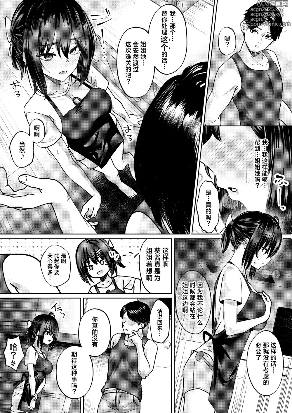 Page 32 of doujinshi 试着抢走了姐姐的男友