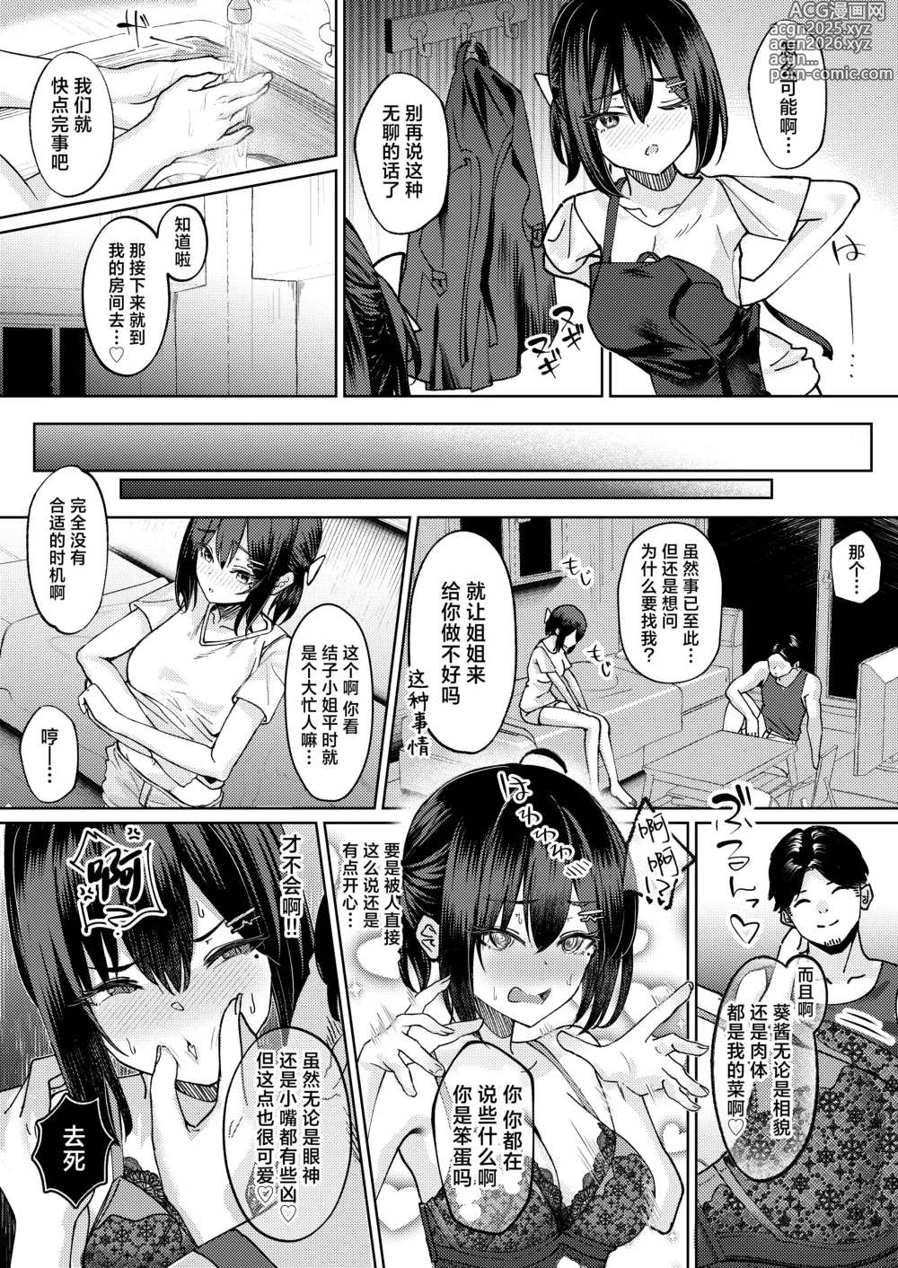 Page 33 of doujinshi 试着抢走了姐姐的男友