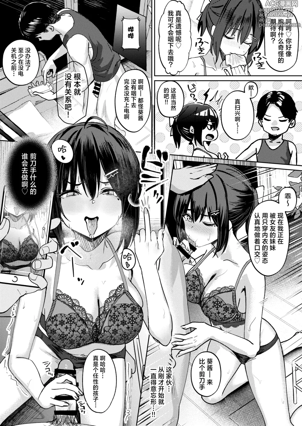 Page 40 of doujinshi 试着抢走了姐姐的男友