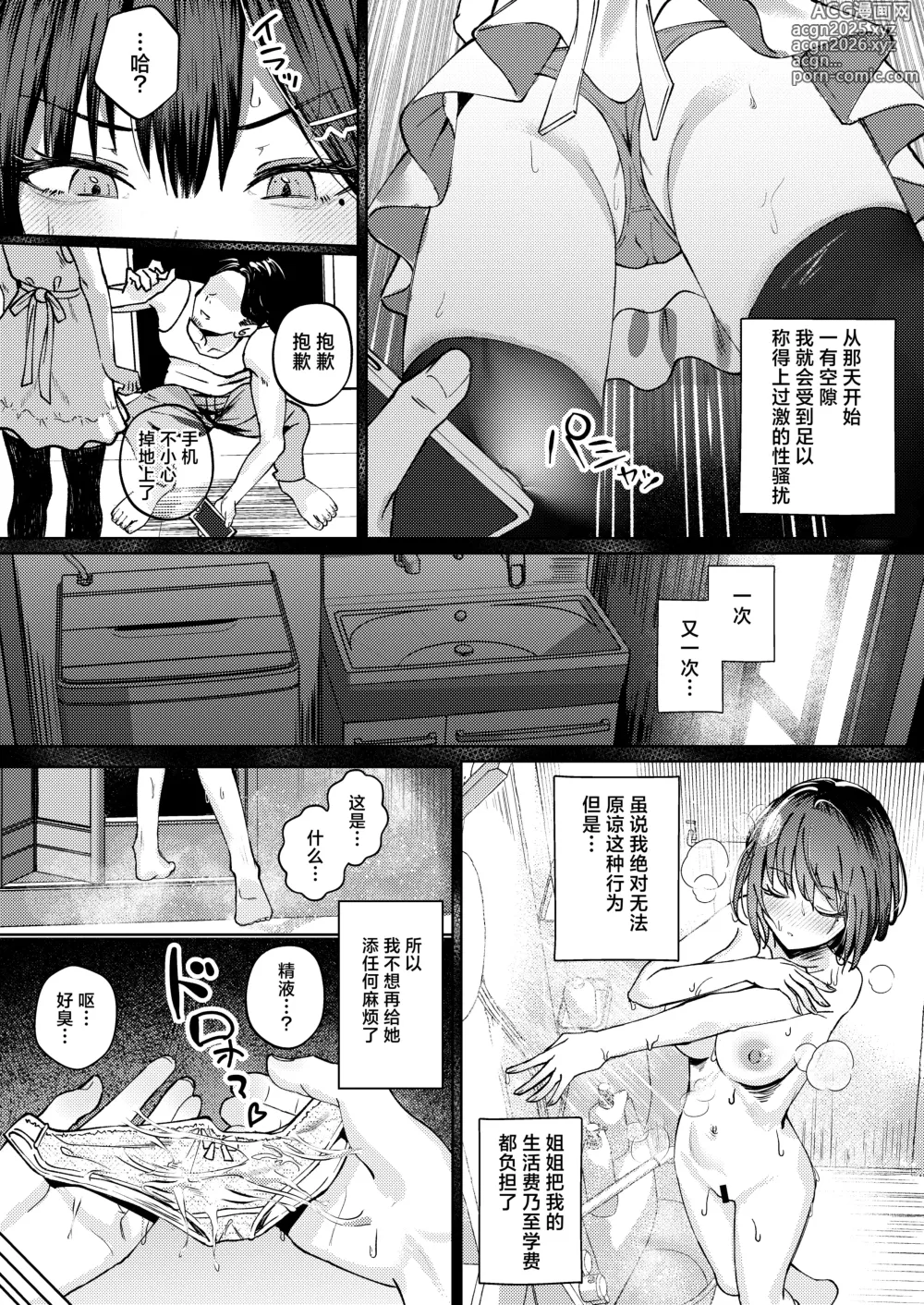 Page 6 of doujinshi 试着抢走了姐姐的男友