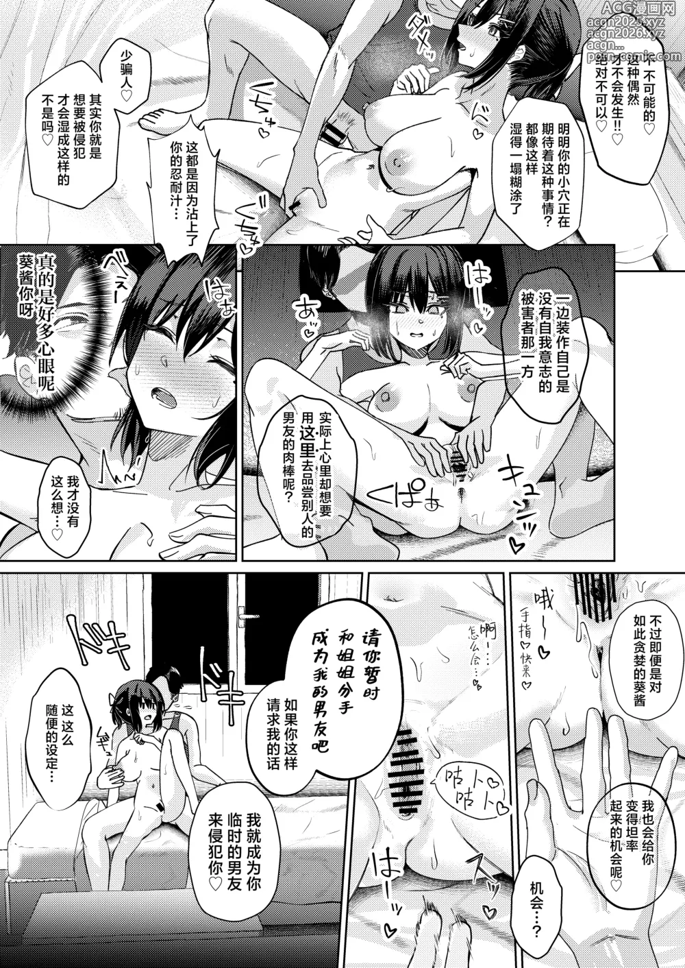 Page 51 of doujinshi 试着抢走了姐姐的男友