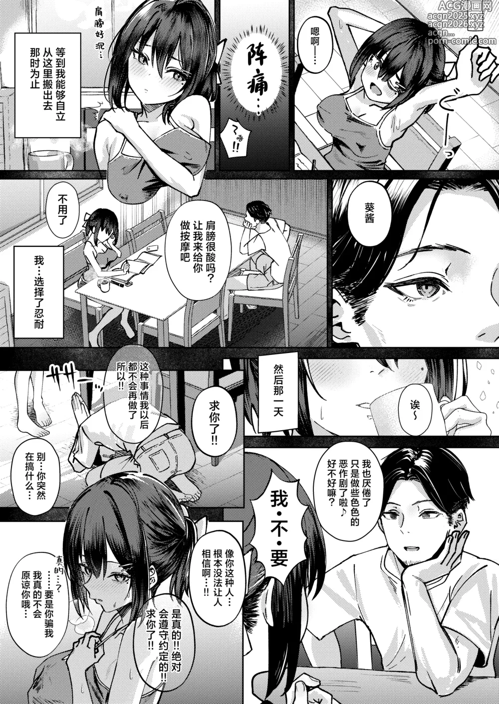 Page 7 of doujinshi 试着抢走了姐姐的男友