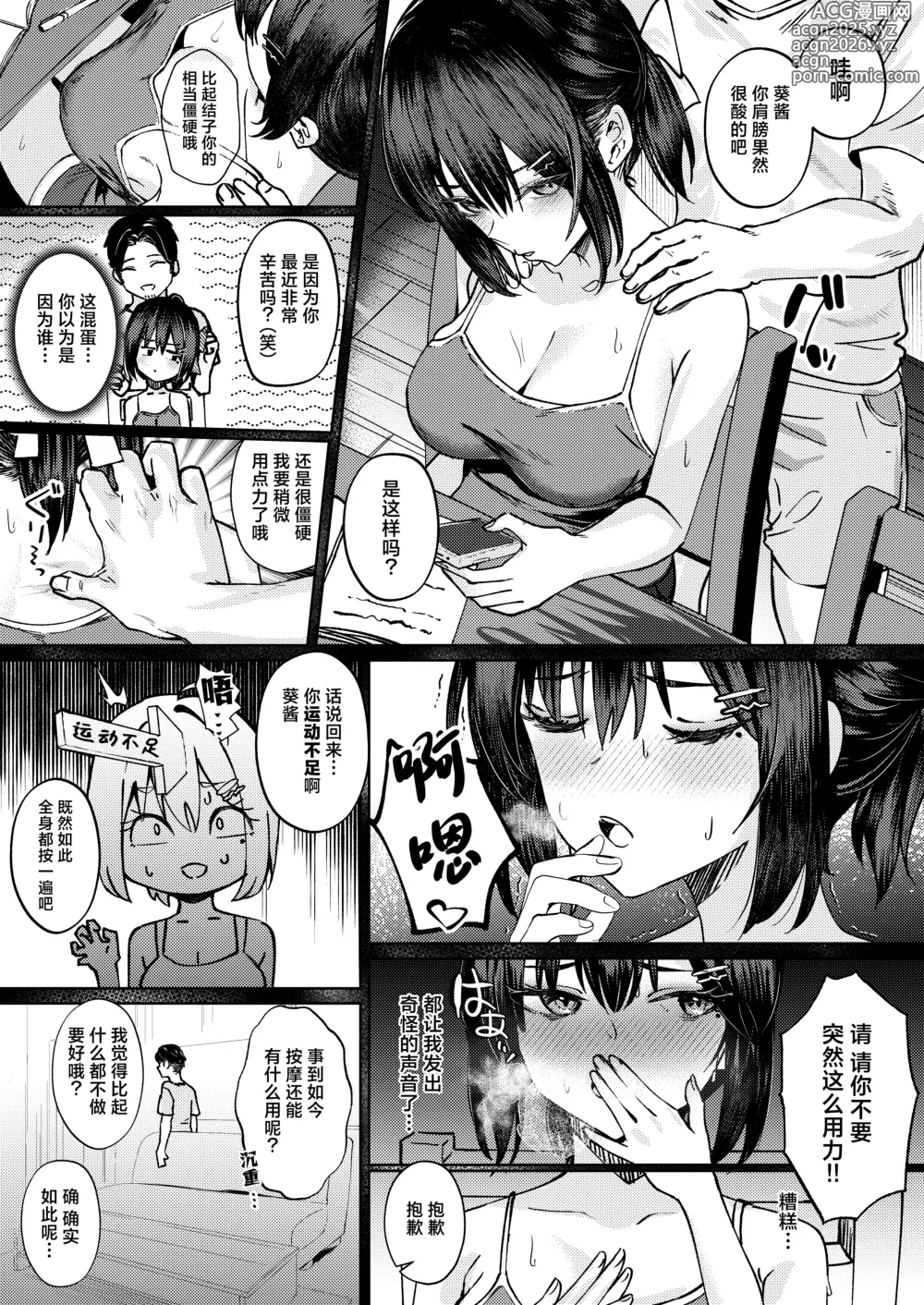 Page 8 of doujinshi 试着抢走了姐姐的男友