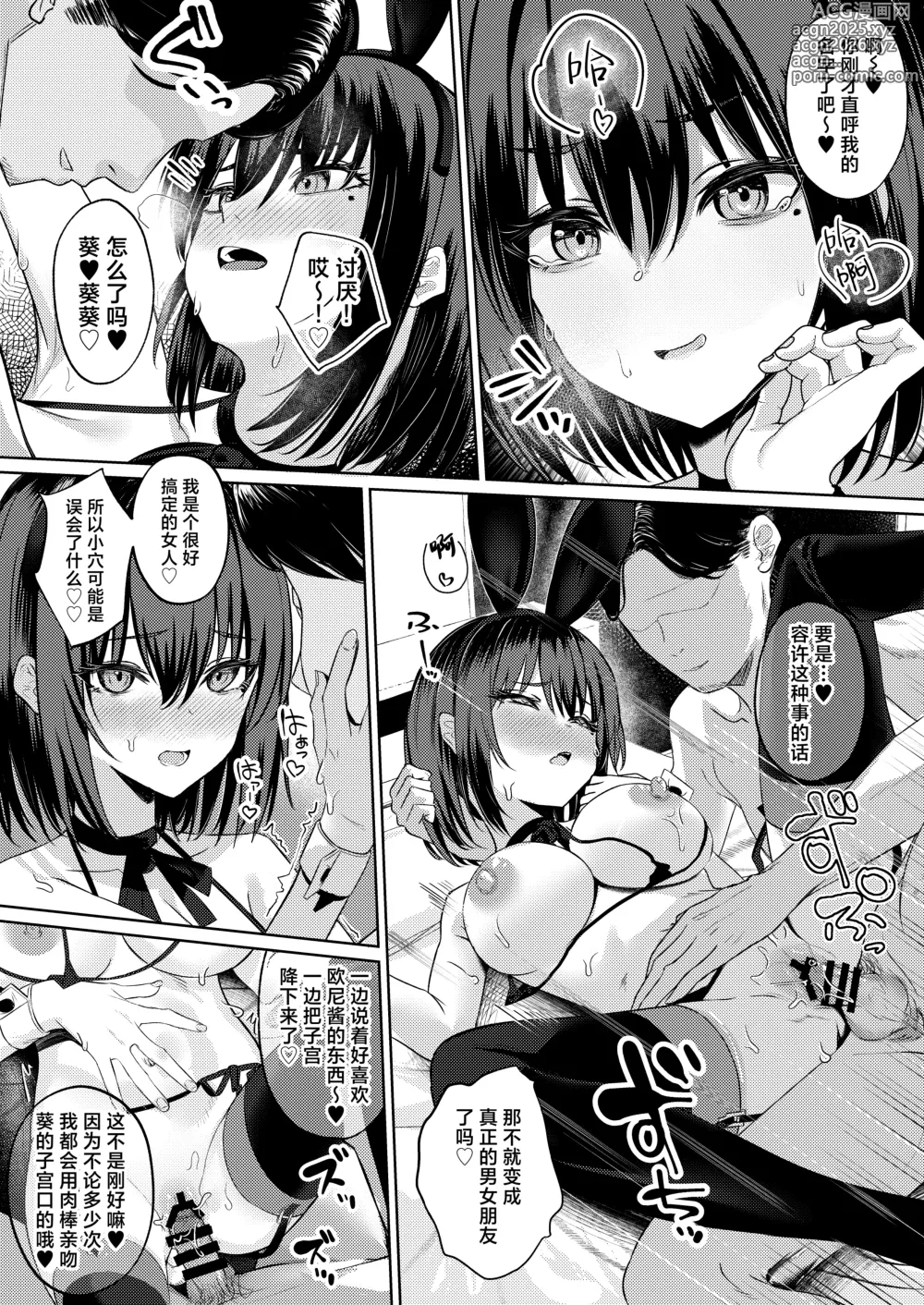 Page 78 of doujinshi 试着抢走了姐姐的男友