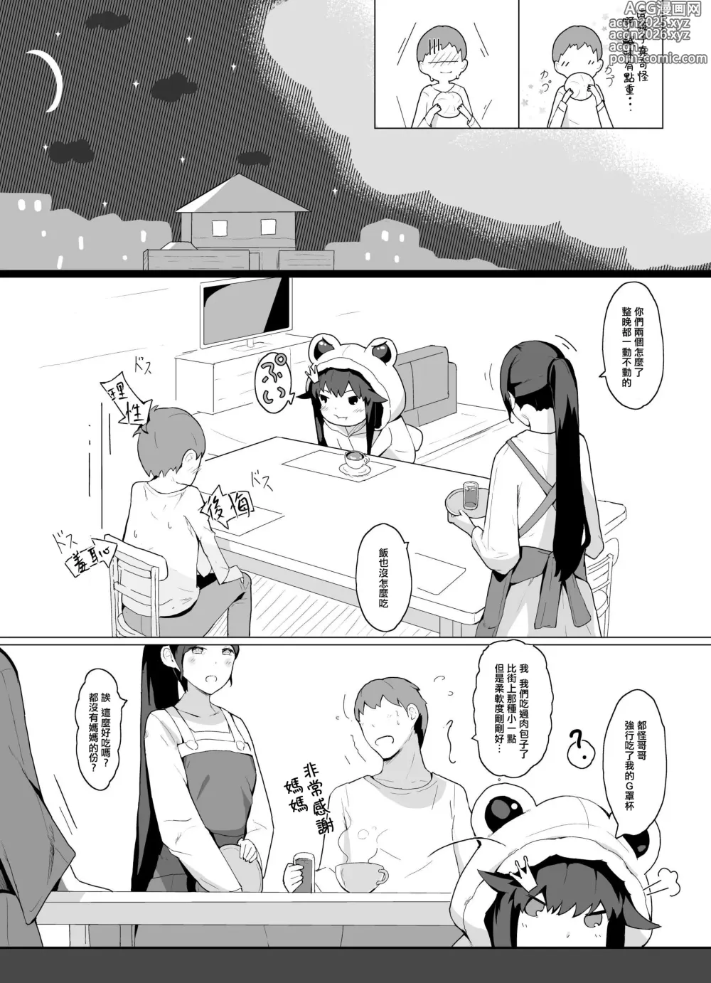 Page 7 of doujinshi 肉包