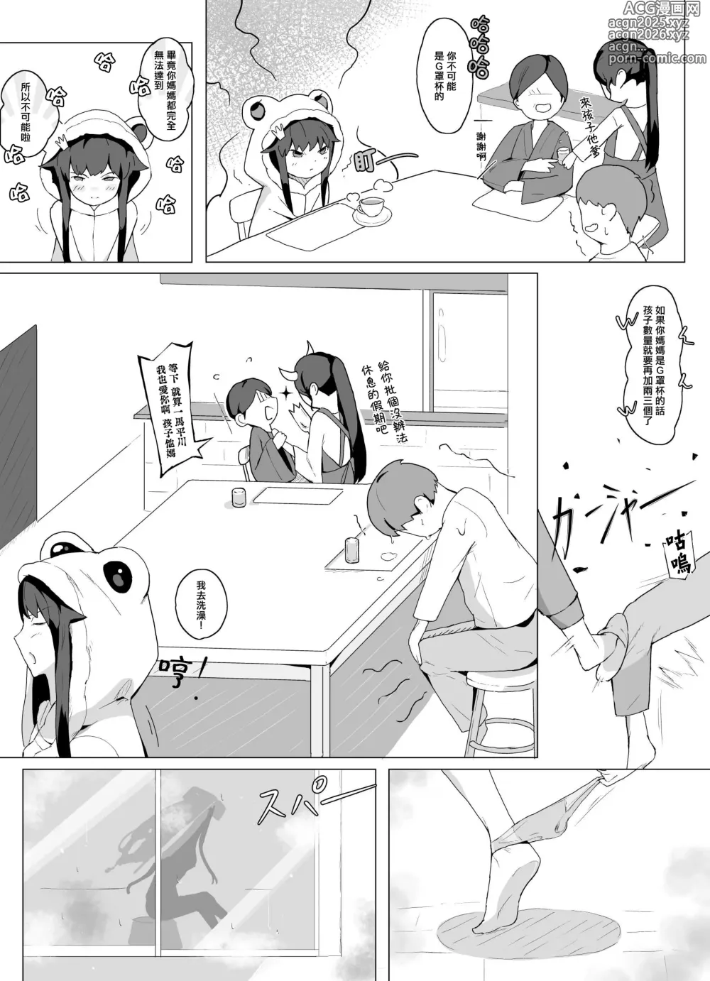 Page 8 of doujinshi 肉包