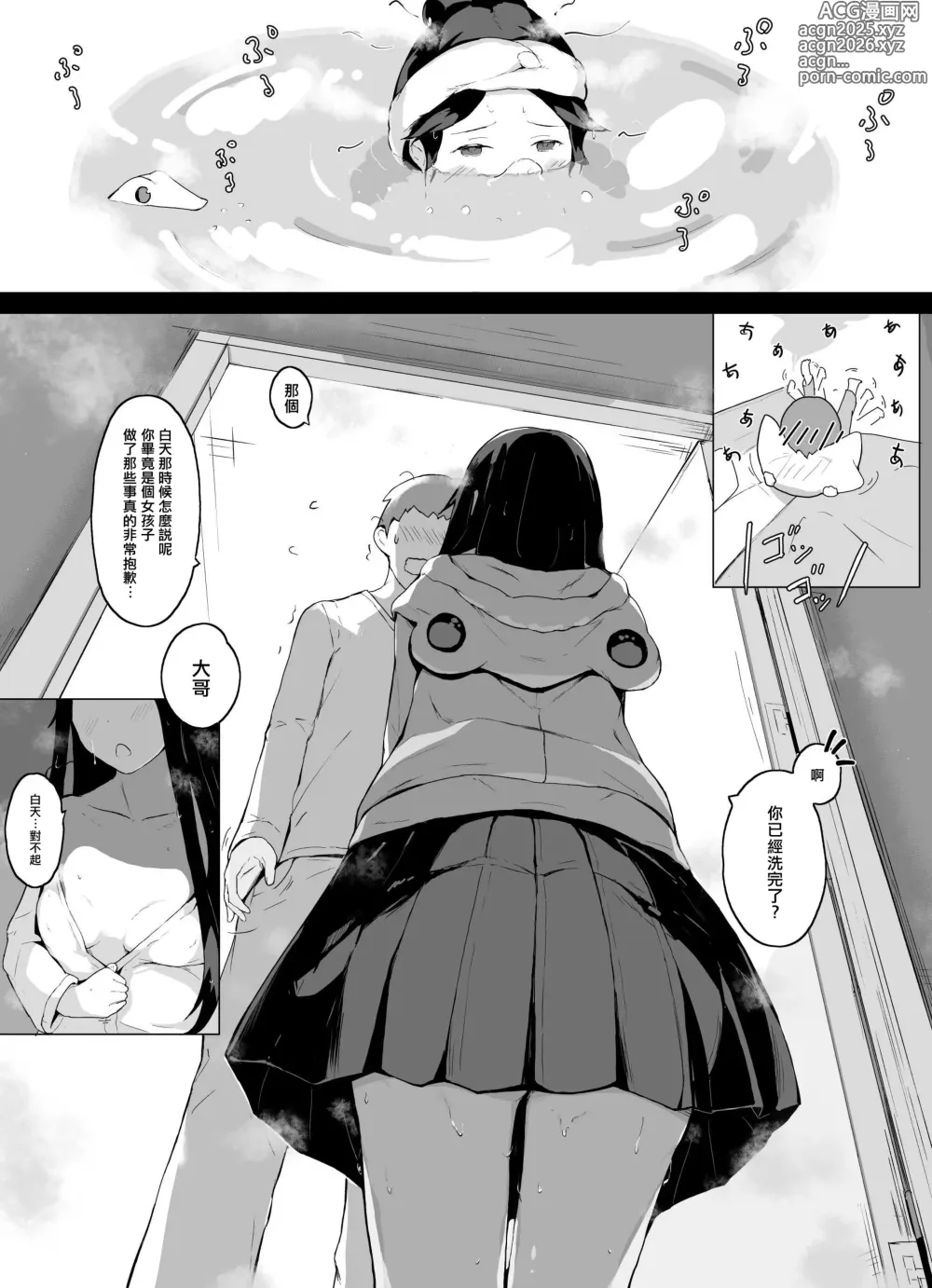 Page 10 of doujinshi 肉包